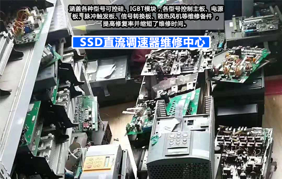 SSD直流调速器故障维修