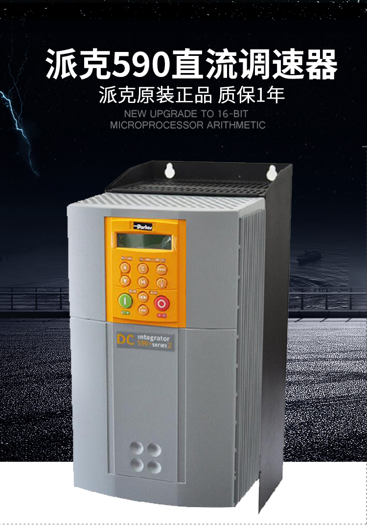 590直流调速器
