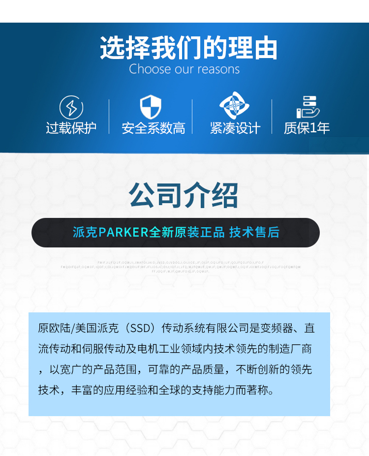 选择我们的理由-590直流调速器