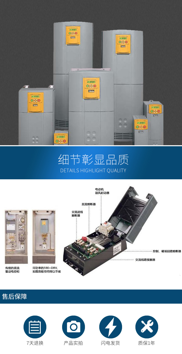 590直流调速器