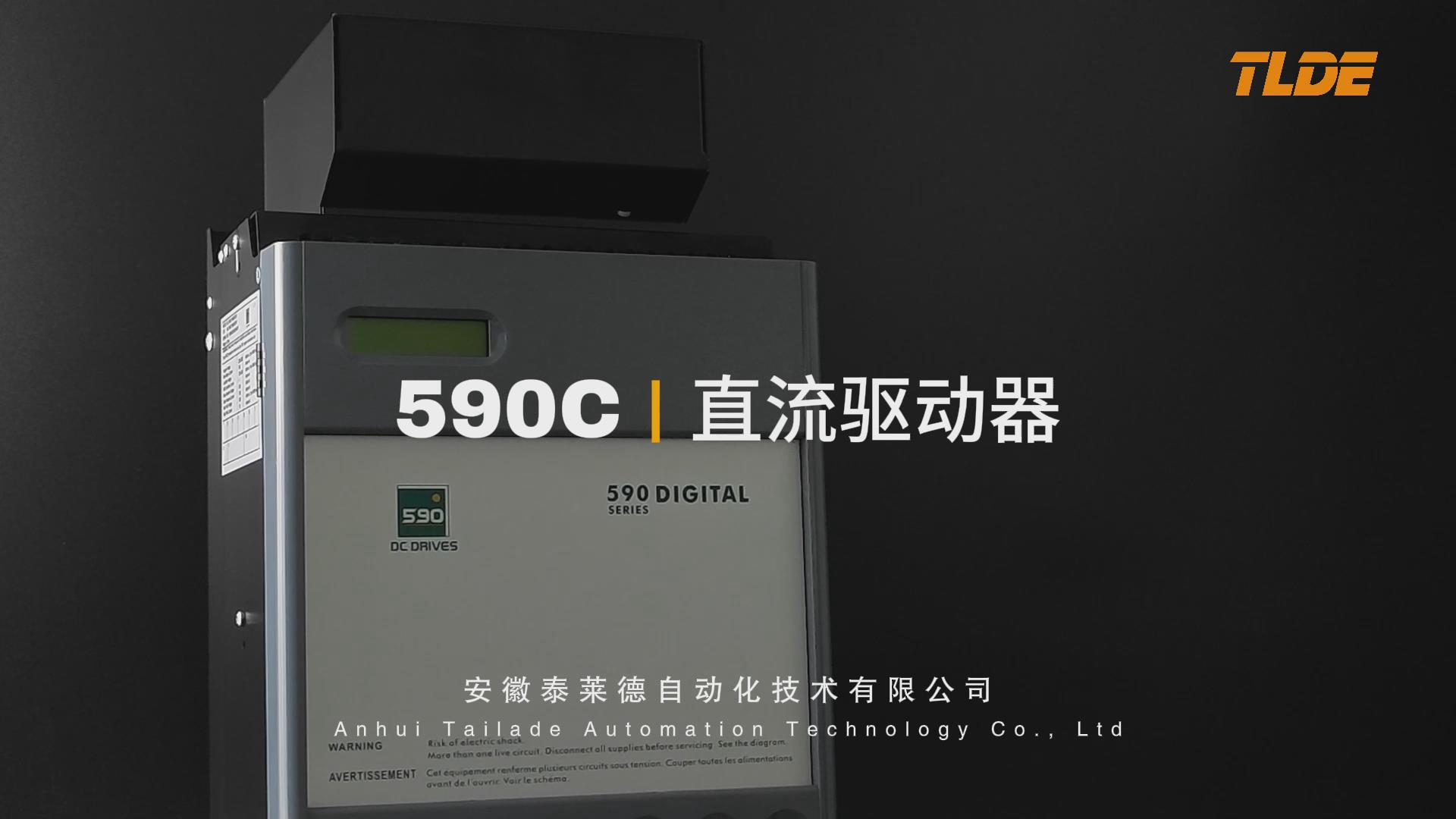 590C系列直流调速器 590C|591C直流电机控制驱动器视频分享！