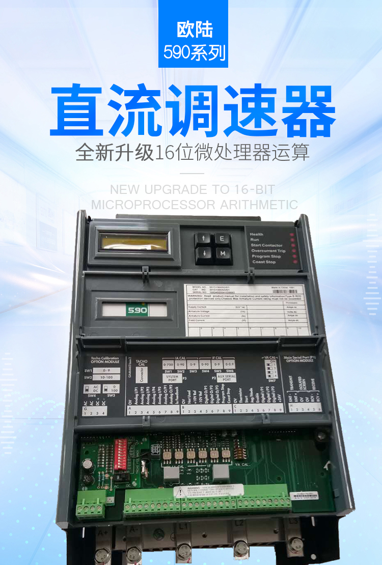 欧陆590直流调速器(图1) 欧陆590+系列直流调速器