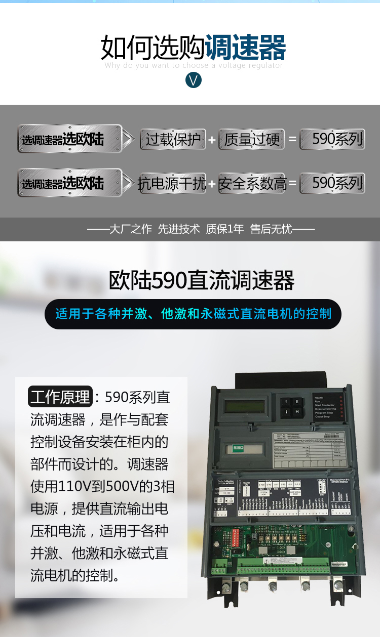 欧陆590直流调速器(图2) 如何选购欧陆590直流调速器