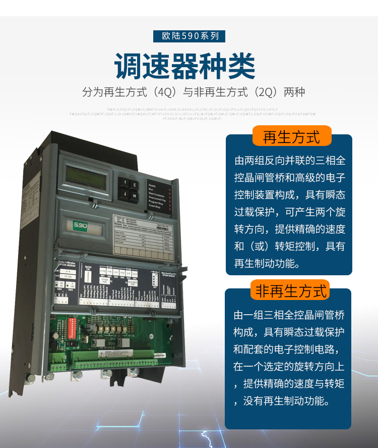 欧陆590直流调速器(图4) 欧陆590直流调速器种类