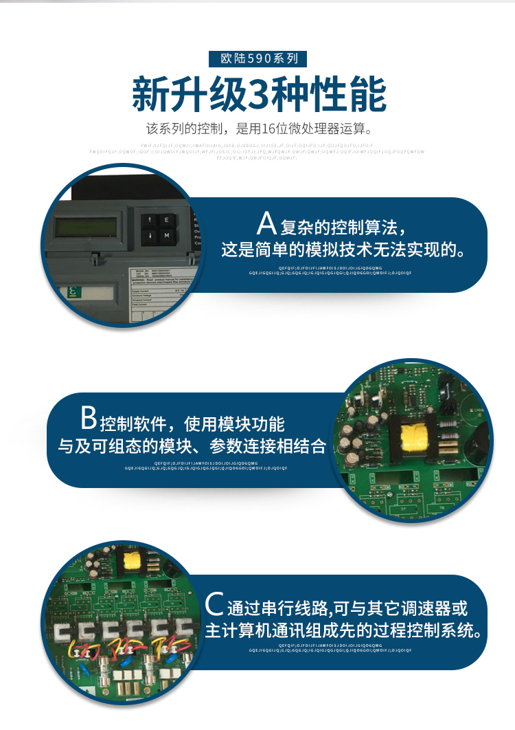 欧陆590直流调速器(图3) 欧陆590直流调速器新升级三种性能